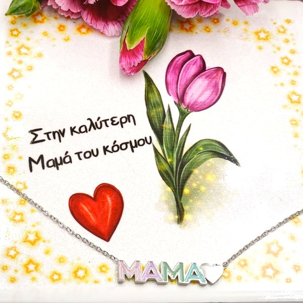 Μενταγιόν ''ΜΑΜΑ με καρδιά'' με ροζ & πράσινα συναρπαστικά χρώματα