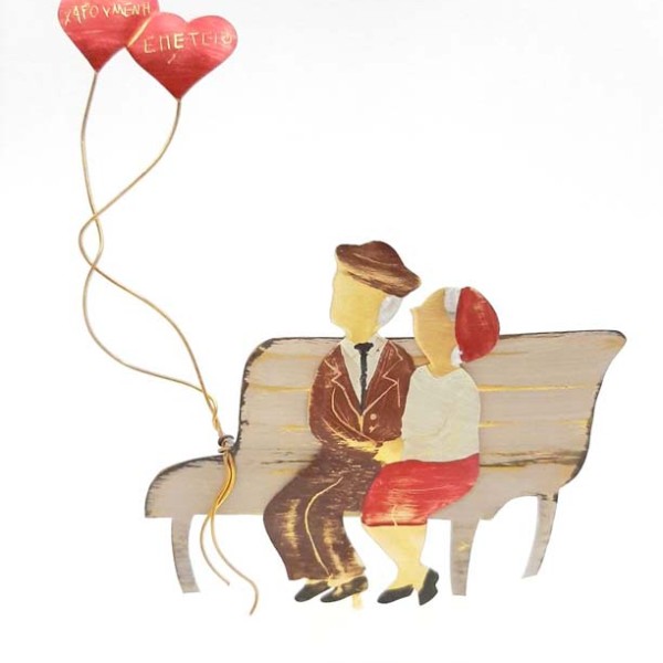 Ιδανικό δώρο για Παππού και Γιαγιά ΄'Χαρούμενη επέτειο''