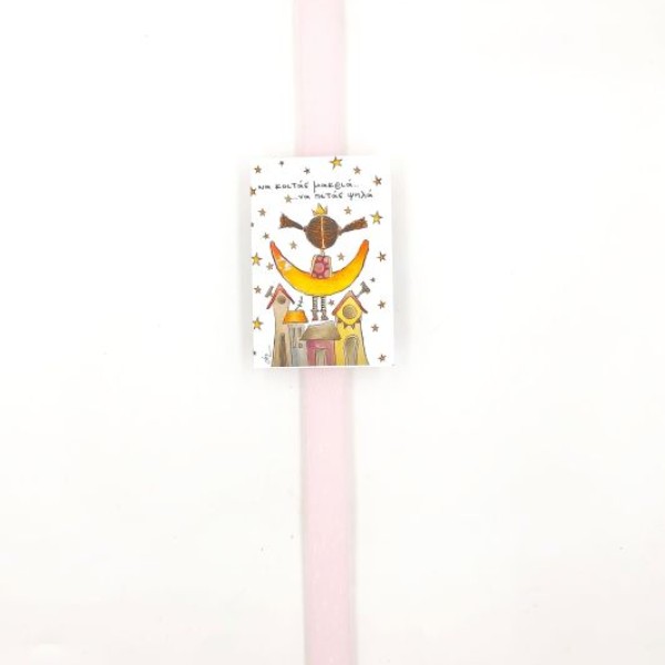 Πασχαλινή λαμπάδα με μήνυμα ''Να κοιτάς μακριά να πετάς ψηλά'' που είναι μαγνητάκι