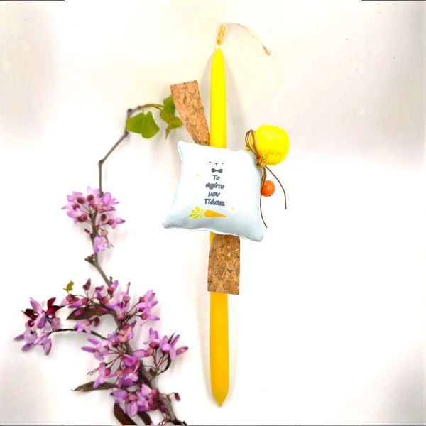 Λαμπάδα για νεογέννητα αγόρια ''Το πρώτο μου Πάσχα''